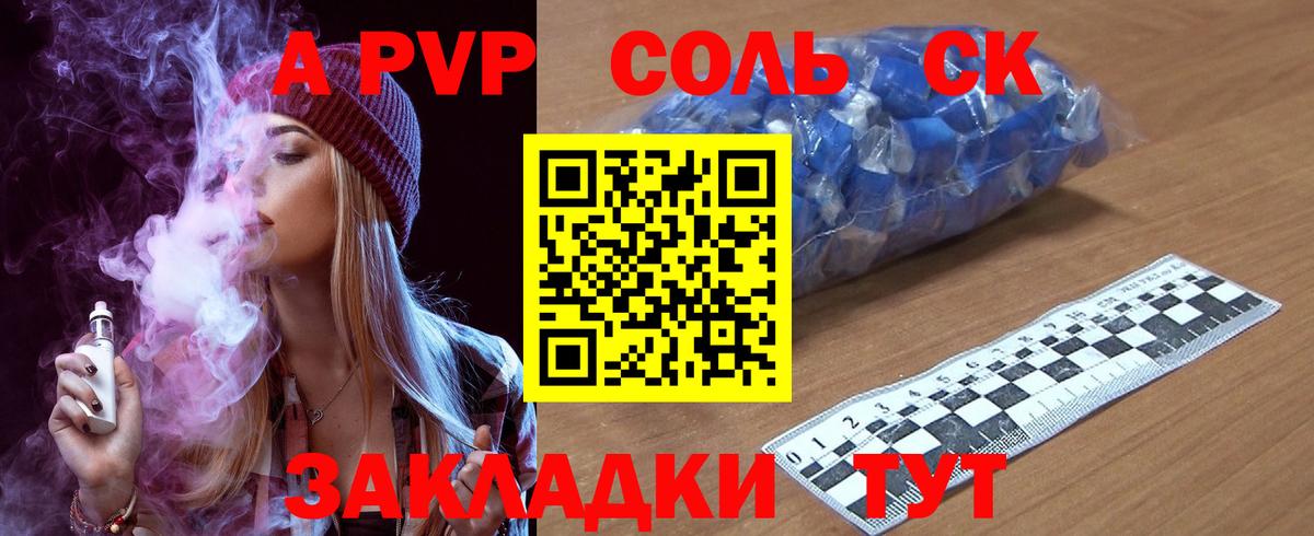 Alpha-PVP  Alfa_PVP крисы CK  Вход с VPN  А ПВП Соль  Таганрог 