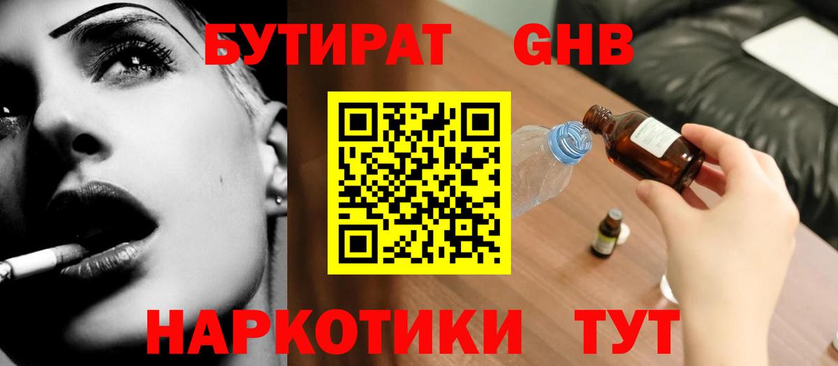 БУТИРАТ оксана  Вход с VPN  БУТИРАТ  Таганрог 