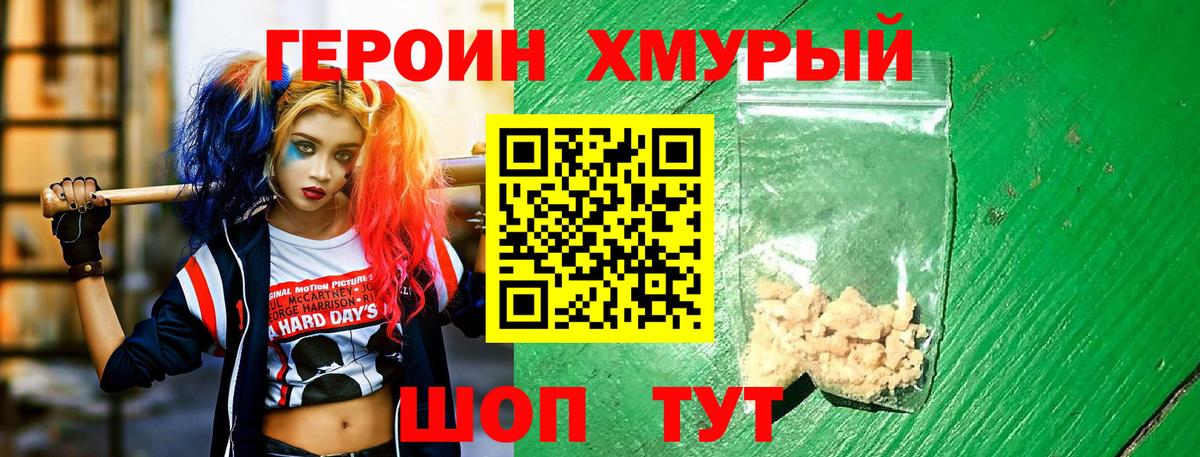 Героин герыч Таганрог