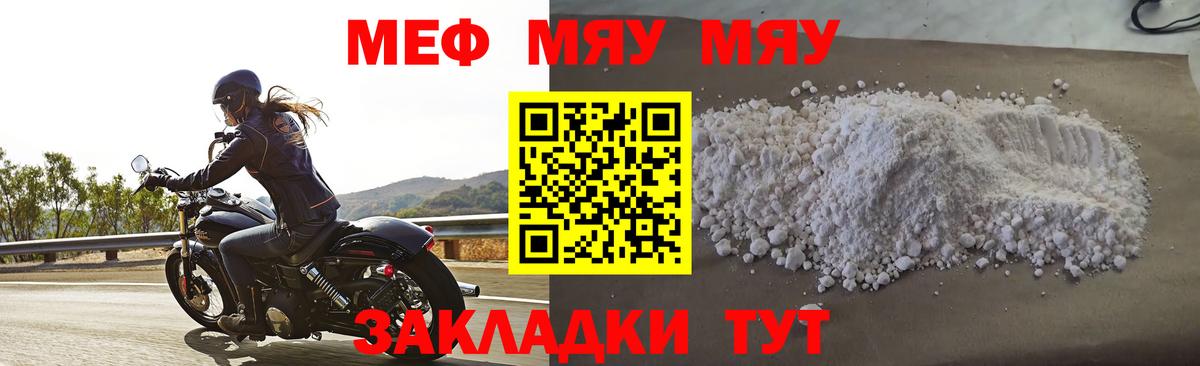 МЯУ-МЯУ  МЯУ-МЯУ кристаллы  Вход с VPN  mega ссылки  Таганрог 