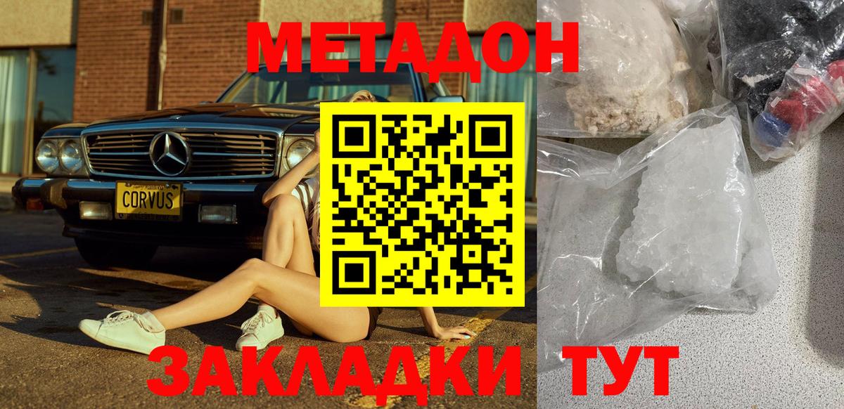 Метадон VHQ  Вход с VPN  МЕТАДОН кристалл  Таганрог 
