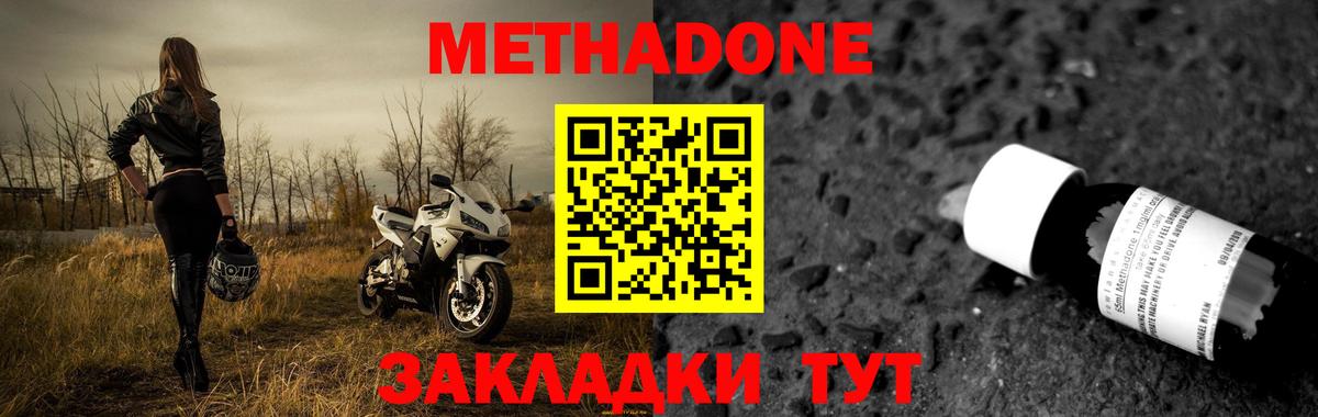 Метадон белоснежный Таганрог