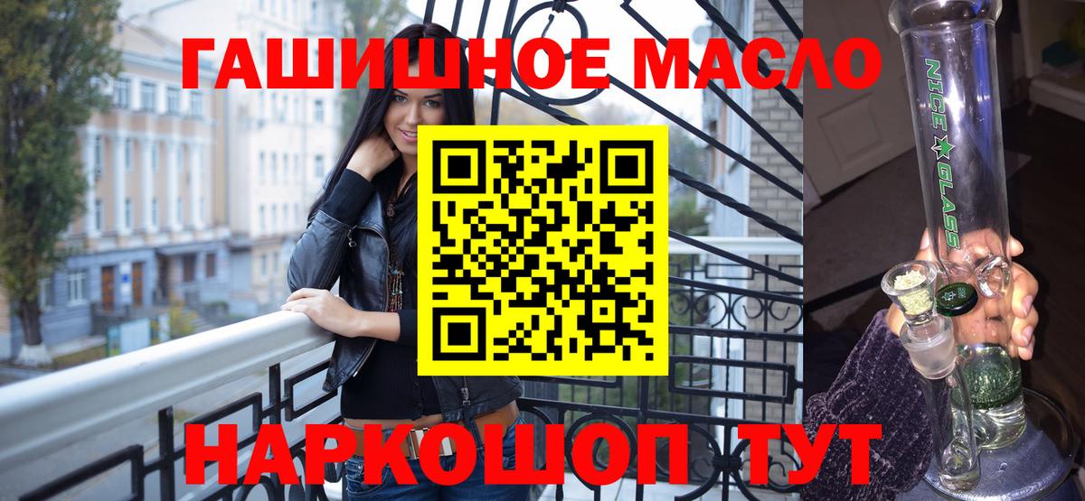 ТГК гашишное масло Таганрог