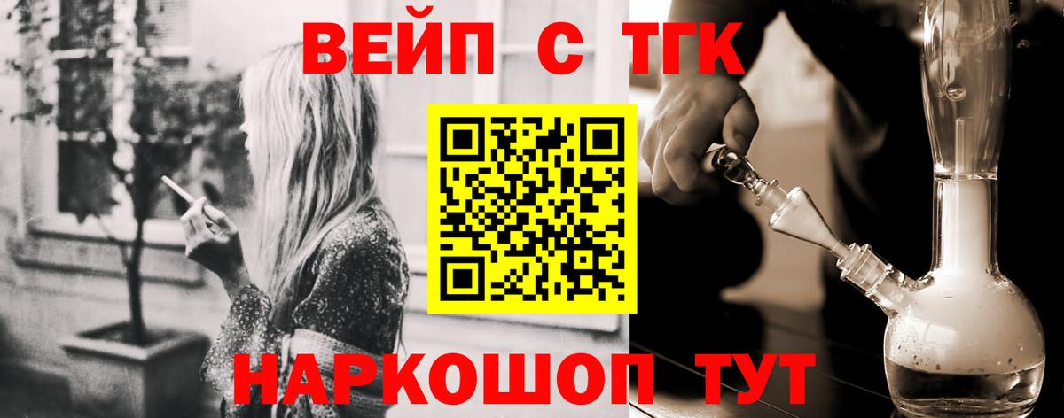 Таганрог  ТГК вейп с тгк  Дистиллят ТГК Wax  Вход с VPN 